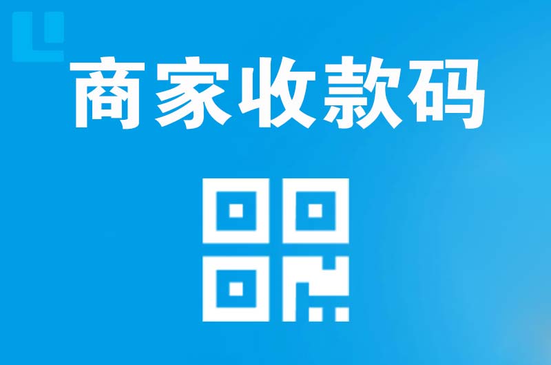 前海拉卡拉商家收款码